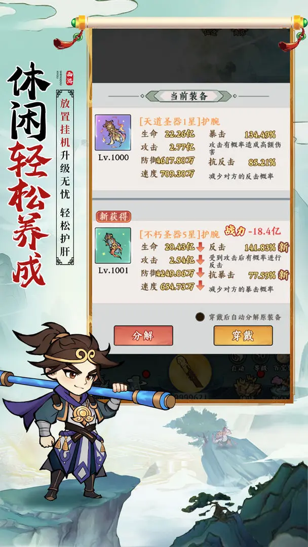 胜斗西游截图2: