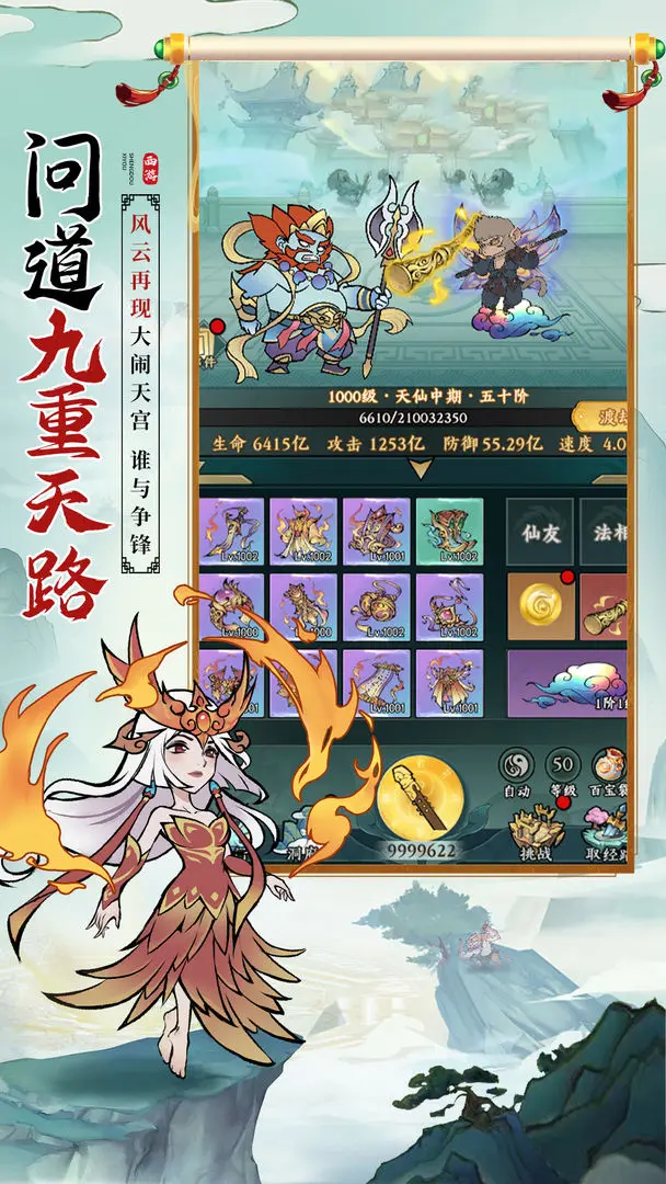 胜斗西游截图4: