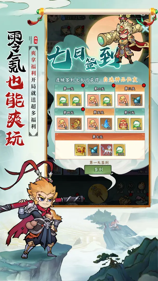 胜斗西游截图3: