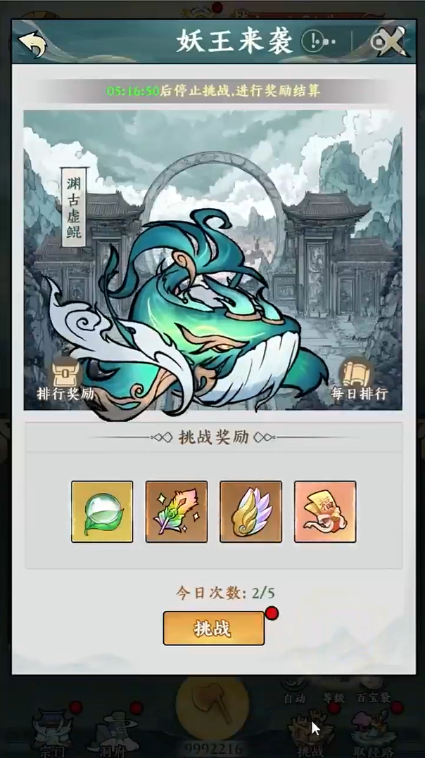 胜斗西游