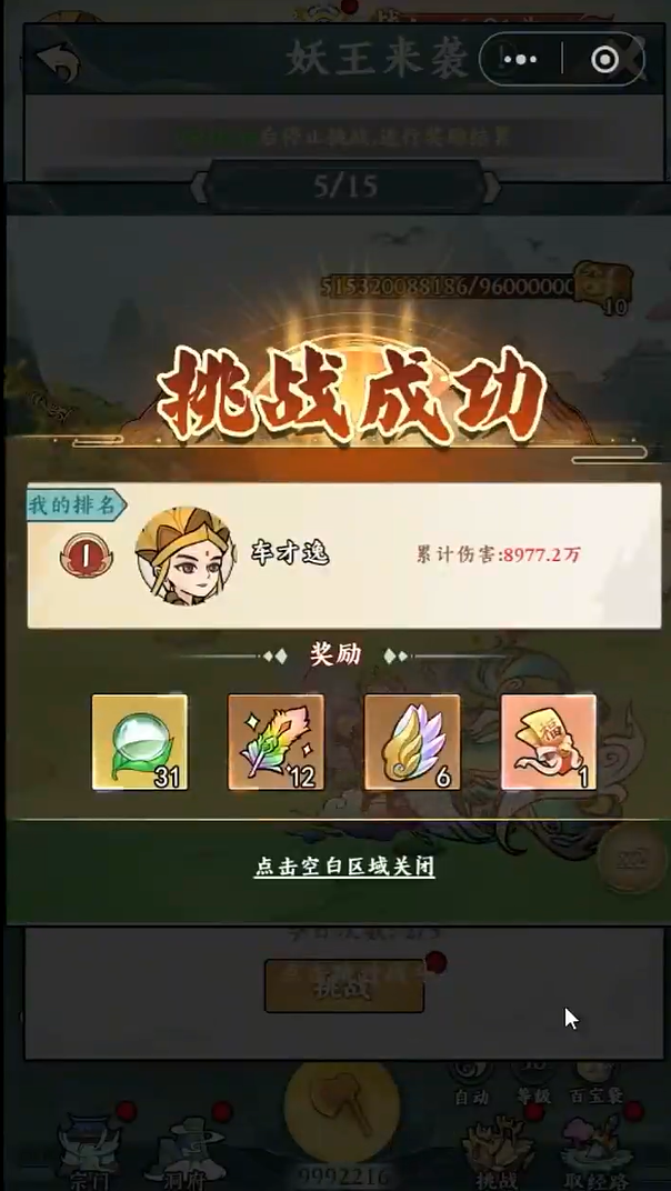 胜斗西游