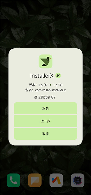 installerx截圖1