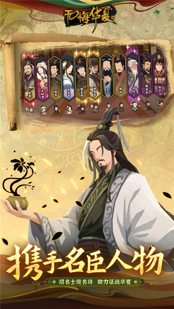 无悔华夏手游截图2: