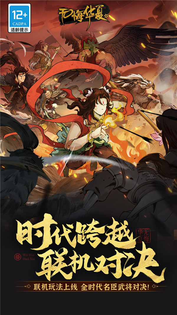无悔华夏手游截图4: