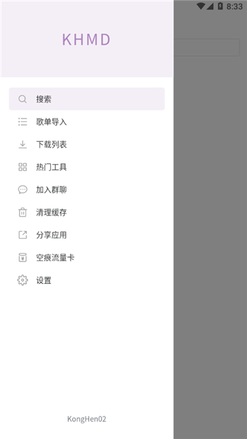 khmd空痕音樂截圖4