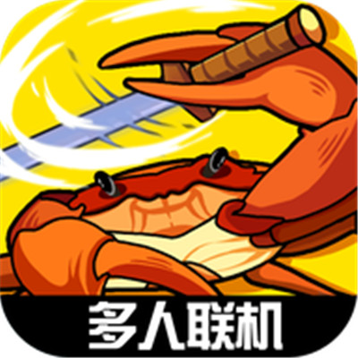 蟹王爭霸