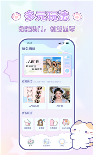 咪兔相機(jī)app截圖2