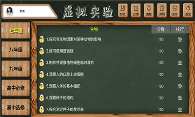 虛擬實驗仿真平臺截圖1