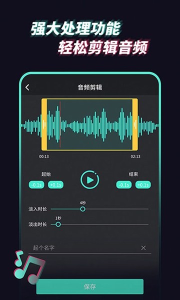 音頻提取管家截圖2