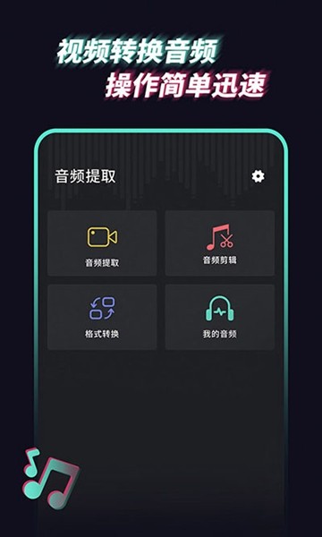 音頻提取管家截圖4