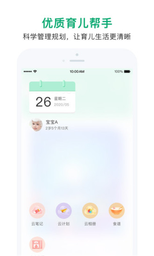 寶寶管家app截圖1