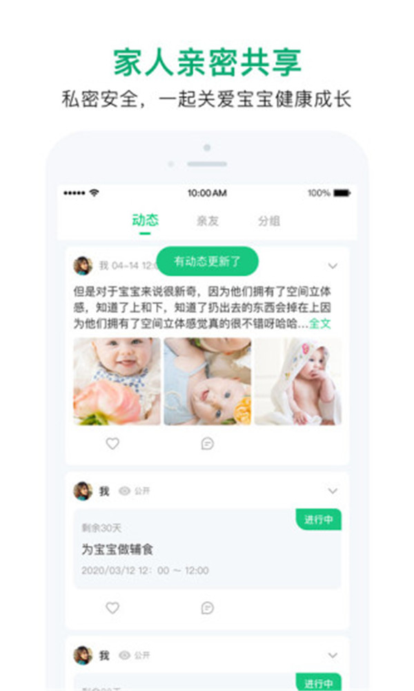 寶寶管家app截圖3