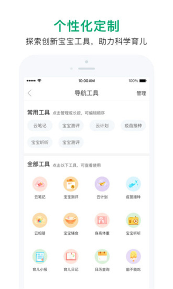 寶寶管家app截圖2
