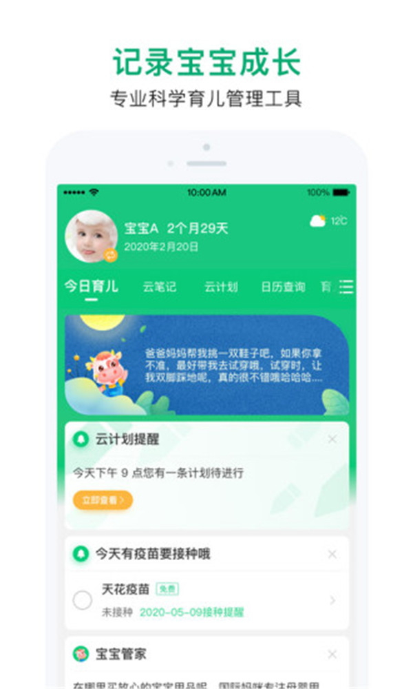 寶寶管家app截圖4