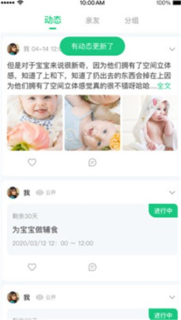 寶寶管家app