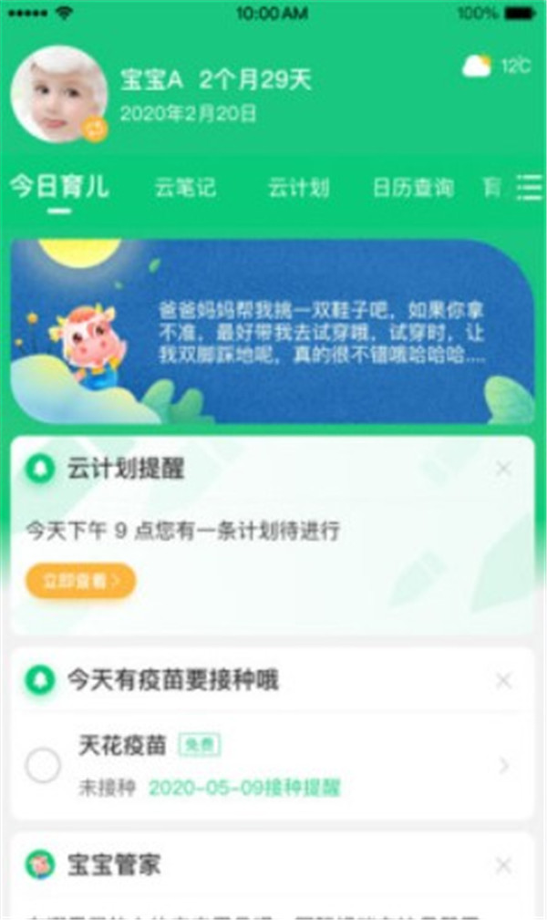 寶寶管家app