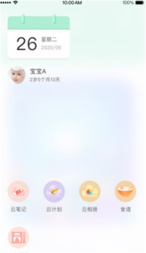 寶寶管家app