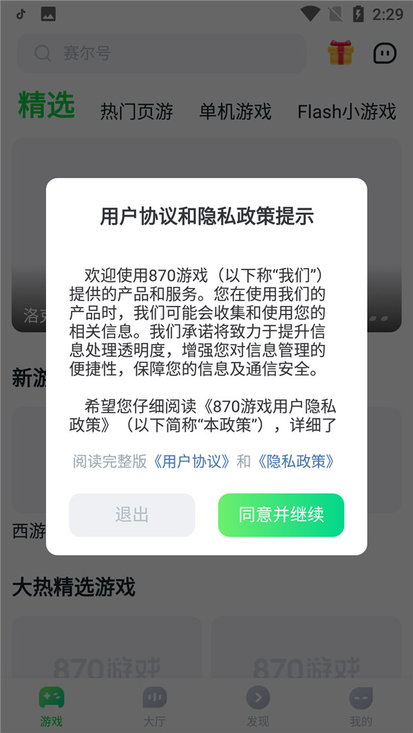 870游戲平臺(tái)截圖2