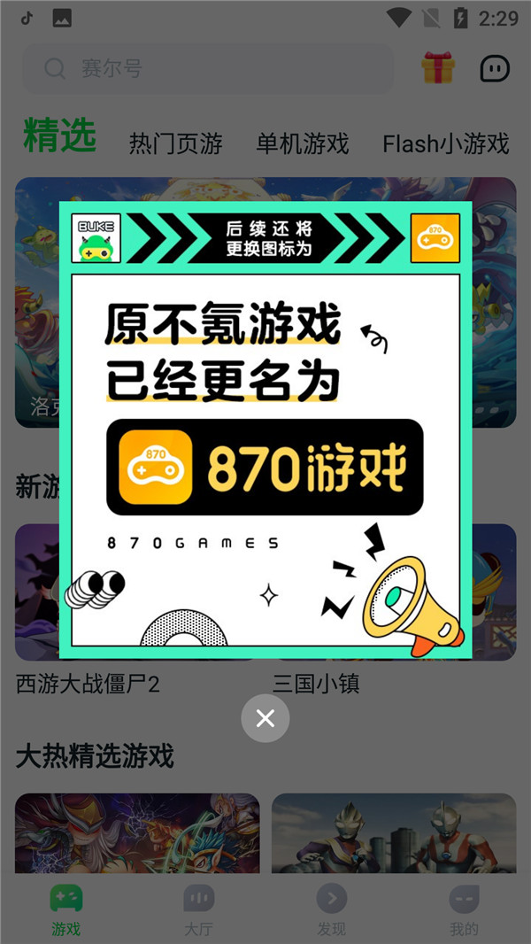 870游戲平臺(tái)截圖3