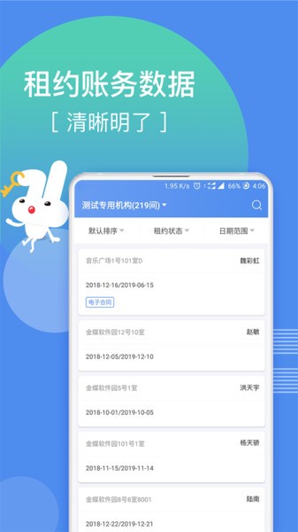 巴樂兔房東版截圖3
