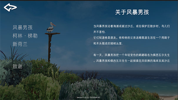 男孩與鵜鶘截圖1