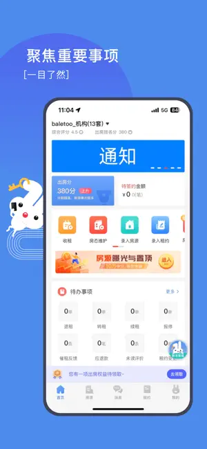 巴樂兔房東版