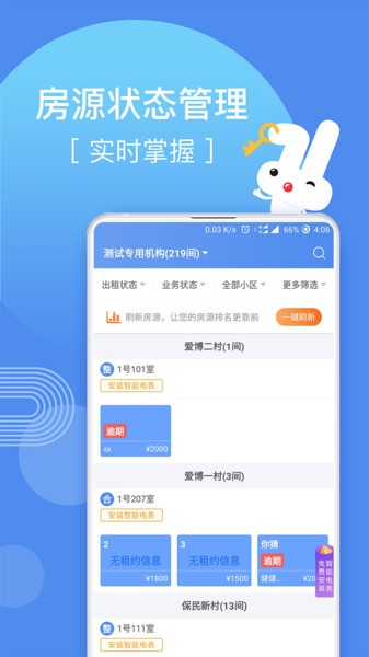 巴樂兔房東版