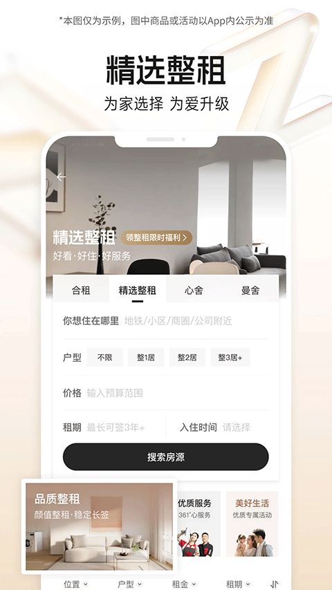 自如租房截圖1