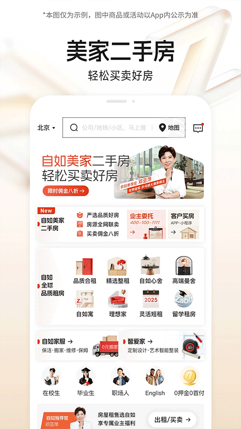 自如租房截圖2