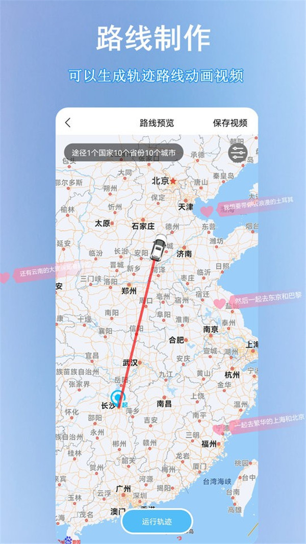 足跡時(shí)光機(jī)app截圖1