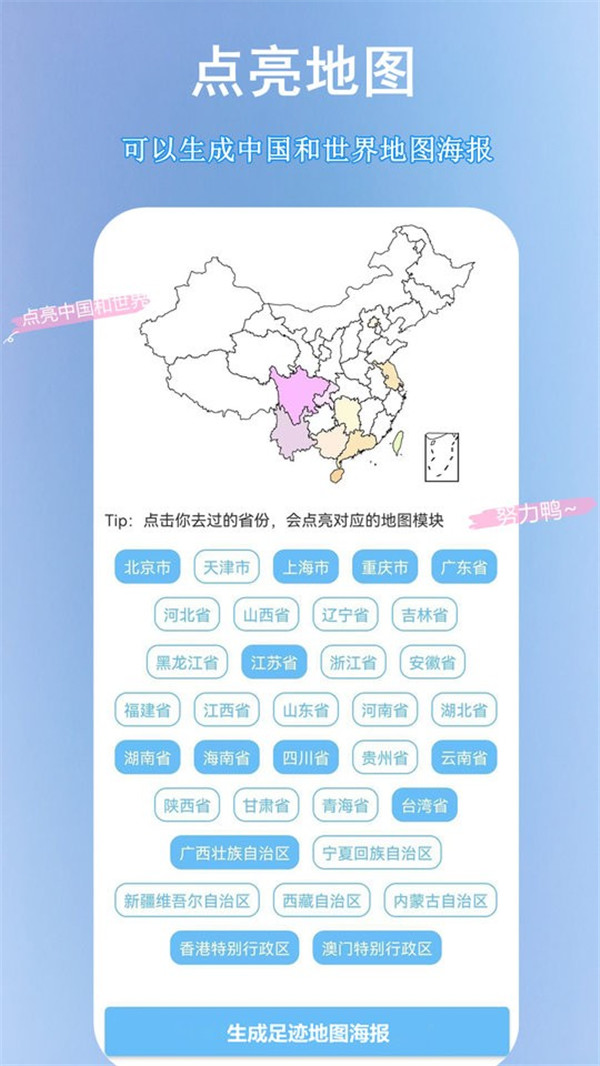 足跡時(shí)光機(jī)app截圖2