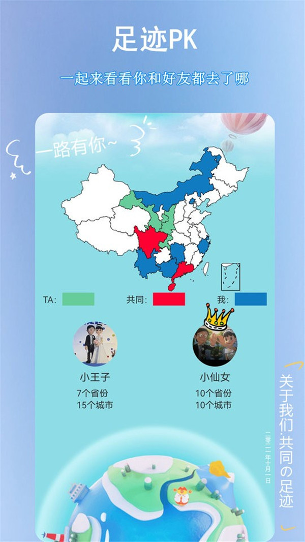 足跡時(shí)光機(jī)app截圖3