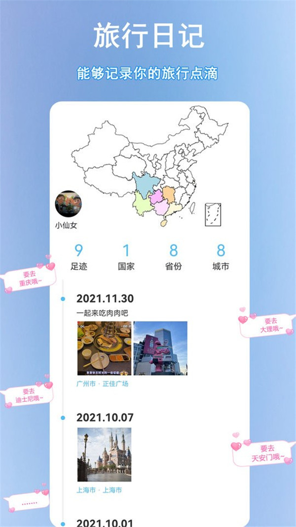 足跡時(shí)光機(jī)app截圖4