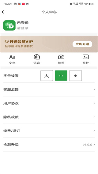 極致語(yǔ)言翻譯器截圖2
