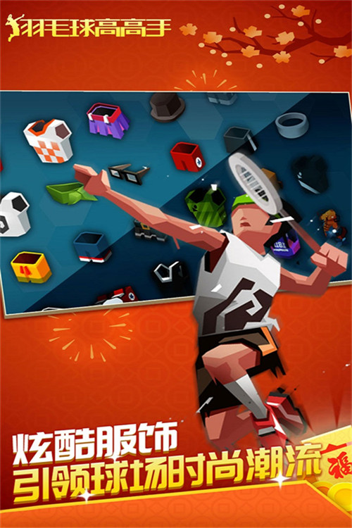 羽毛球高高手手機版截圖1