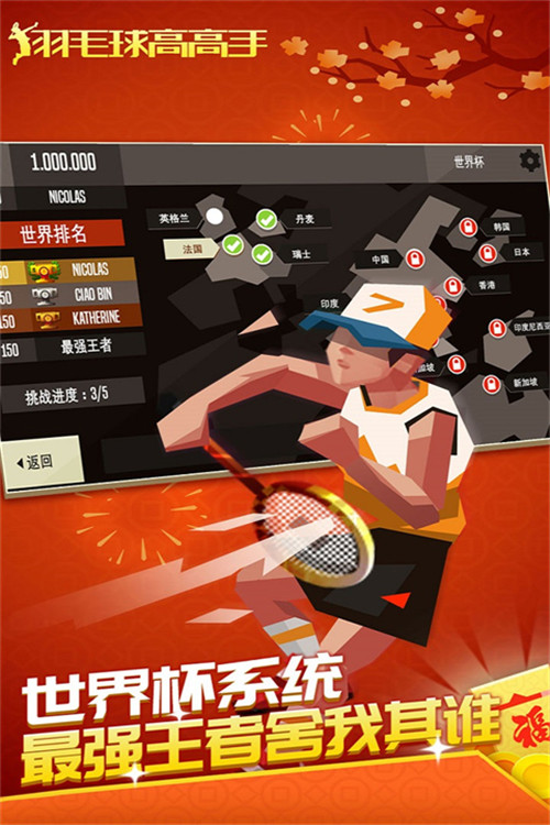羽毛球高高手手機版截圖2