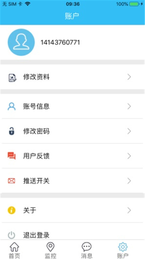 博云車聯(lián)v2截圖3