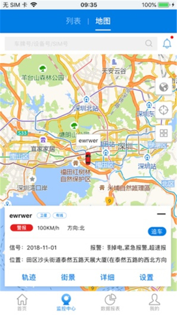 博云車聯(lián)v2截圖5