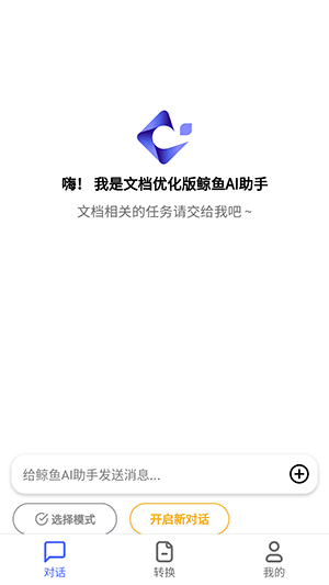 鯨魚AI助手截圖1