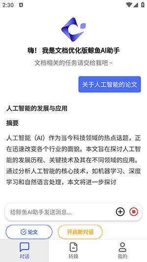 鯨魚AI助手截圖3