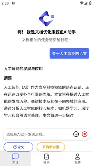 鯨魚AI助手APP官方下載免費(fèi)版-鯨魚AI助手APP安卓下載最新版本v1.3.3