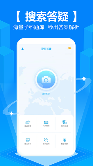 拍照搜題
