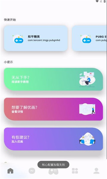 坤坤畫質(zhì)助手截圖1