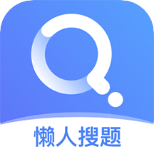 懶人搜題