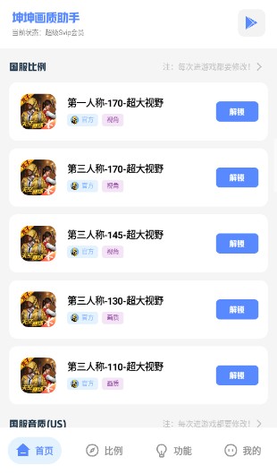 坤坤畫質(zhì)助手120幀廣角