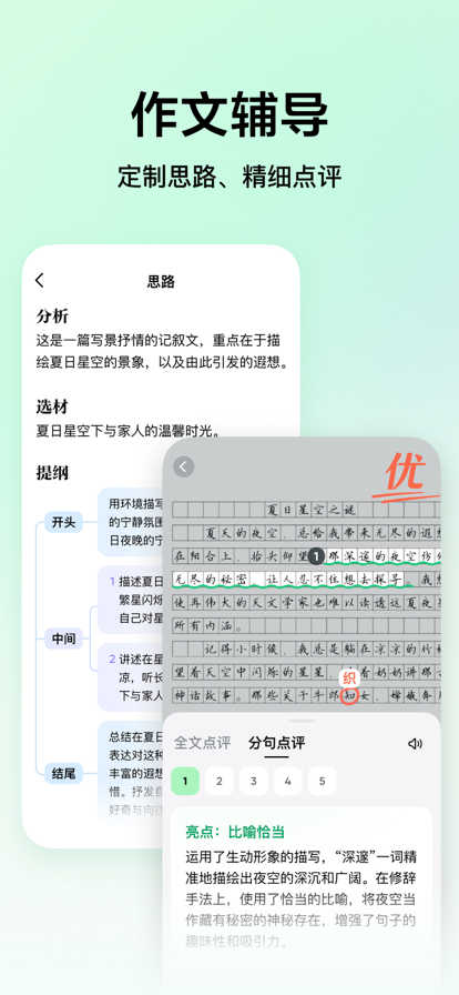 豆包愛學截圖1