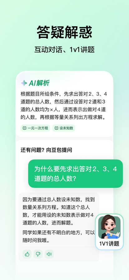 豆包愛學截圖2
