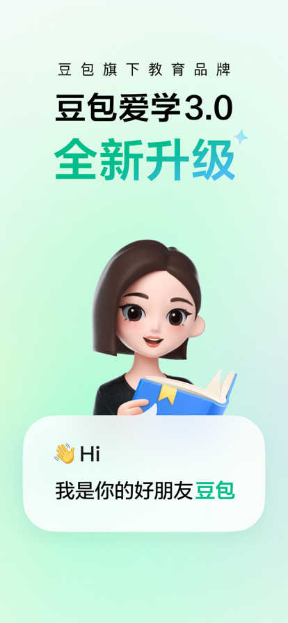 豆包愛學
