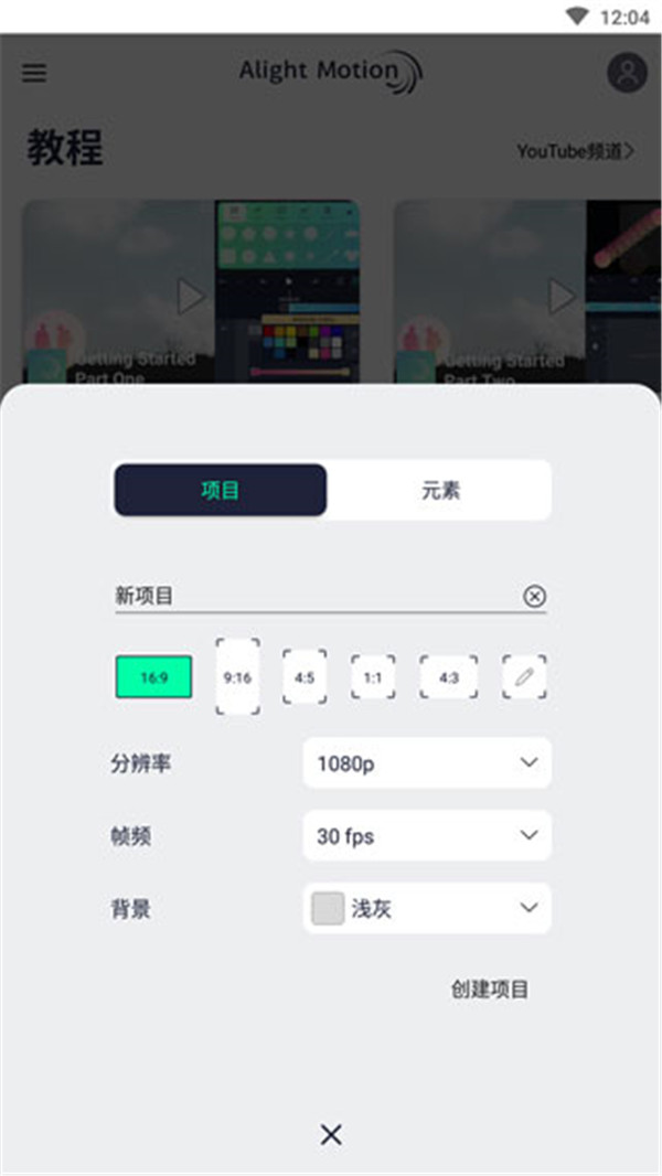 alightmotion中文版