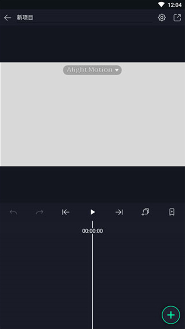 alightmotion中文版